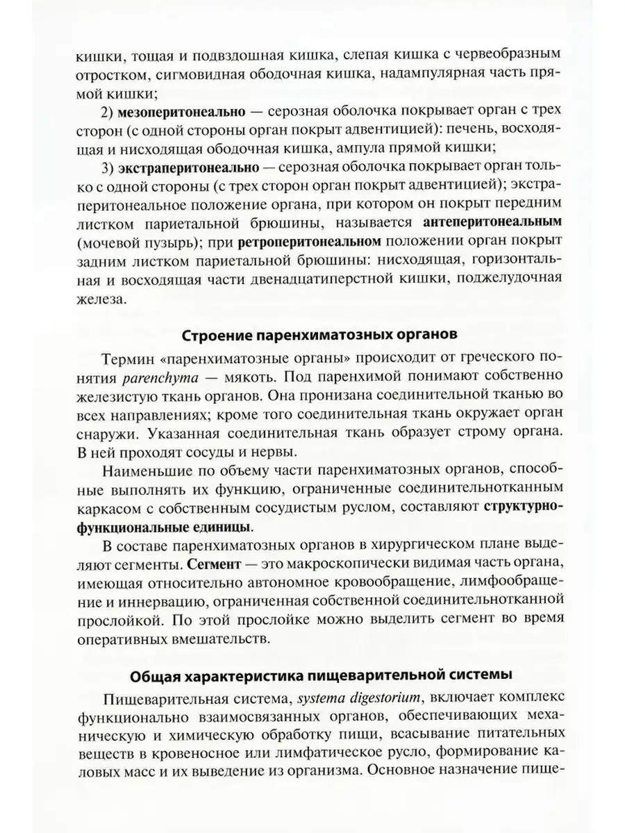 Функциональная анатомия органов пищеварительной системы ЭЛБИ-СПб 47136200  купить за 220 ₽ в интернет-магазине Wildberries