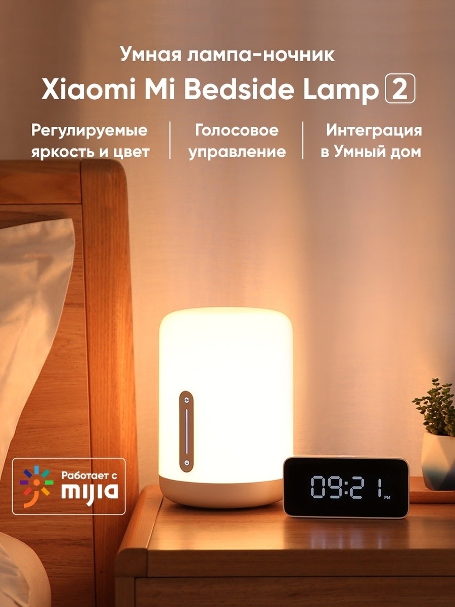 Xiaomi smart lamp 2. Xiaomi Mijia Bedside Lamp 2. Настольная лампа Apple HOMEKIT. Ночник Xiaomi Bedside Lamp 2. Умная лампа mi Bedside Lamp 2.