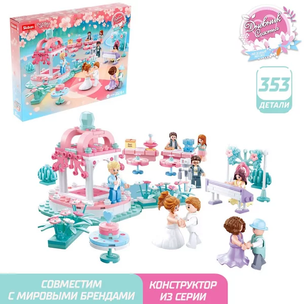 Конструктор Розовая мечта "Свадебная церемония"