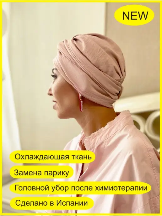 Katerina Lev Тюрбан после химиотерапии Lola, розовый
