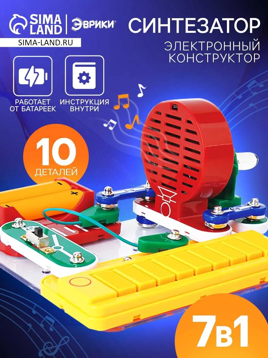 Электронный конструктор детский Синтезатор 7 в 1