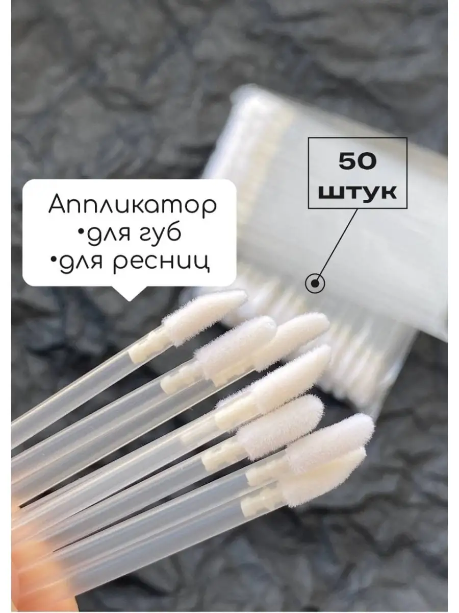 Аппликаторы для губ, помады и блеска. Рецепт красоты 47175680 купить в  интернет-магазине Wildberries