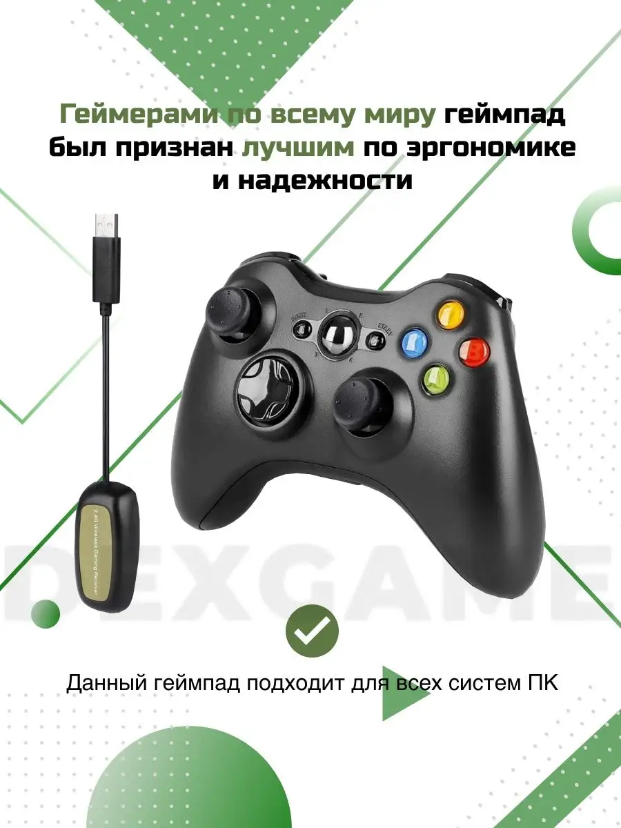 Геймпад для пк беспроводной, для телефона, xbox 360, ps3 DEX 47183136  купить за 1 640 ₽ в интернет-магазине Wildberries