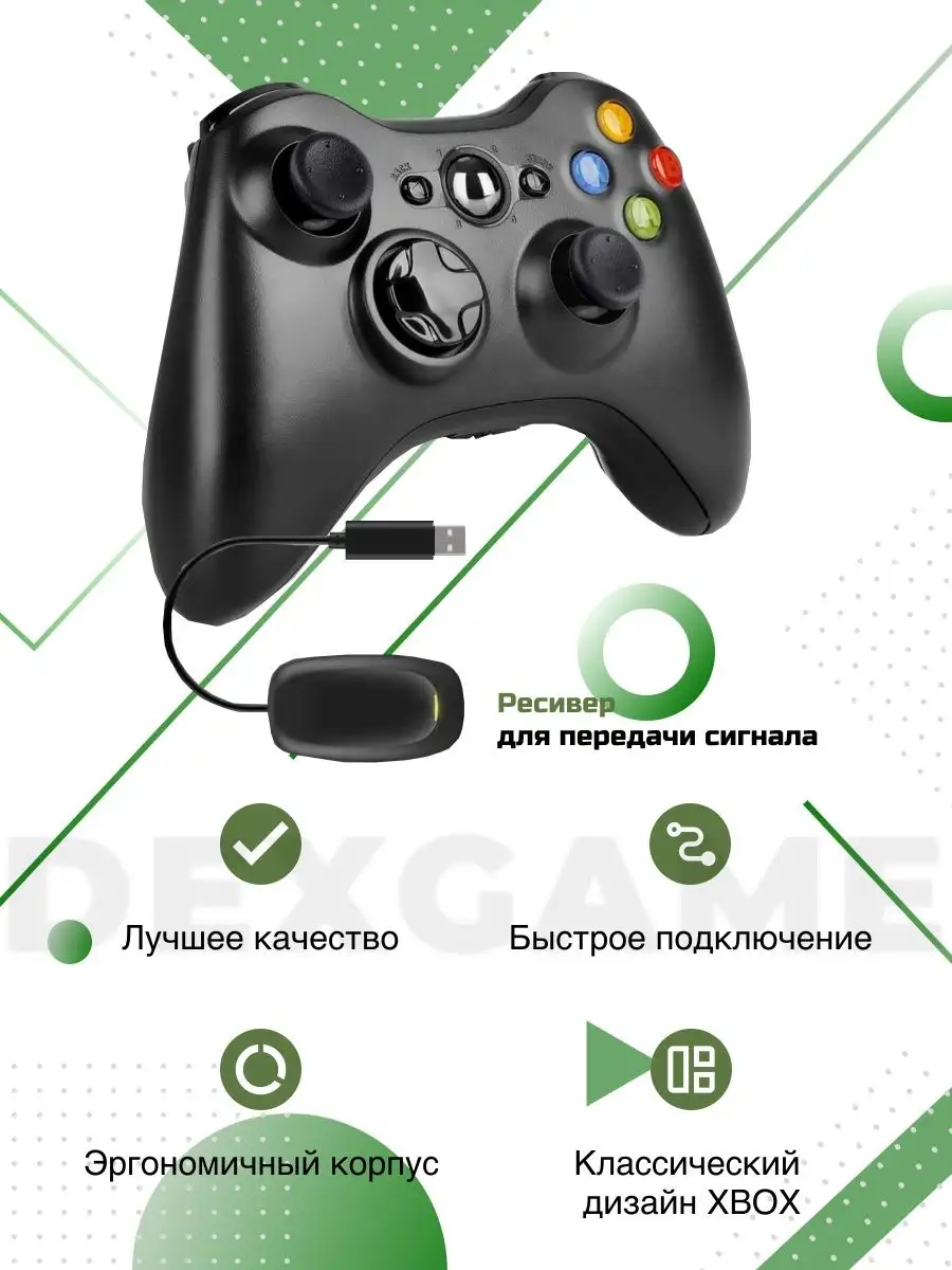 Геймпад для пк беспроводной, для телефона, xbox 360, ps3 DEX 47183136  купить за 1 640 ₽ в интернет-магазине Wildberries