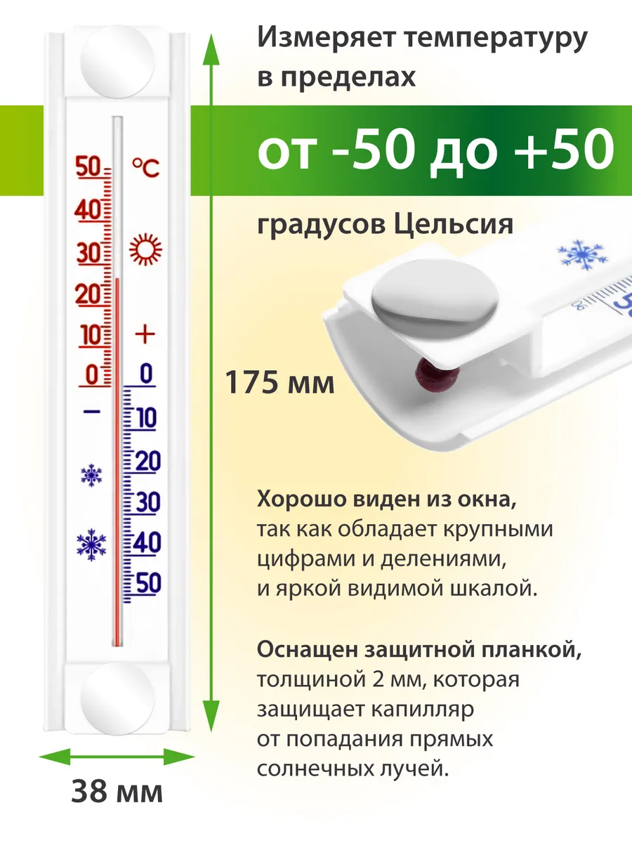 Термометр уличный на окно на липучках OUR STREET 47189662 купить за 296 ₽ в  интернет-магазине Wildberries