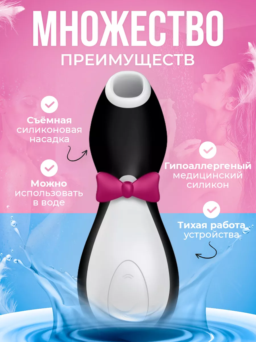 Вибратор вакуумный Пингвин клиторальный стимулятор Satisfyer 47205546  купить за 1 768 ₽ в интернет-магазине Wildberries