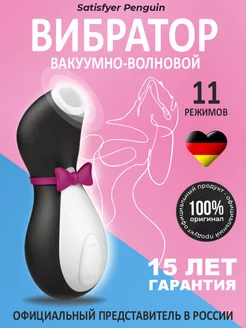 Вибратор вакуумный Пингвин клиторальный стимулятор Satisfyer 47205546 купить за 1 463 ₽ в интернет-магазине Wildberries