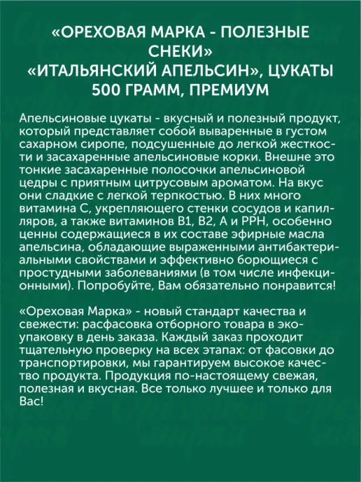 Ореховая марка Апельсин сушеный Натуральные цукаты, вариант, фото 4