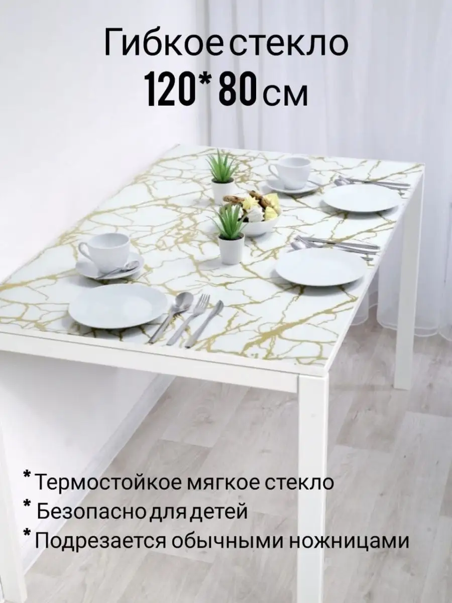 Силиконовая скатерть...