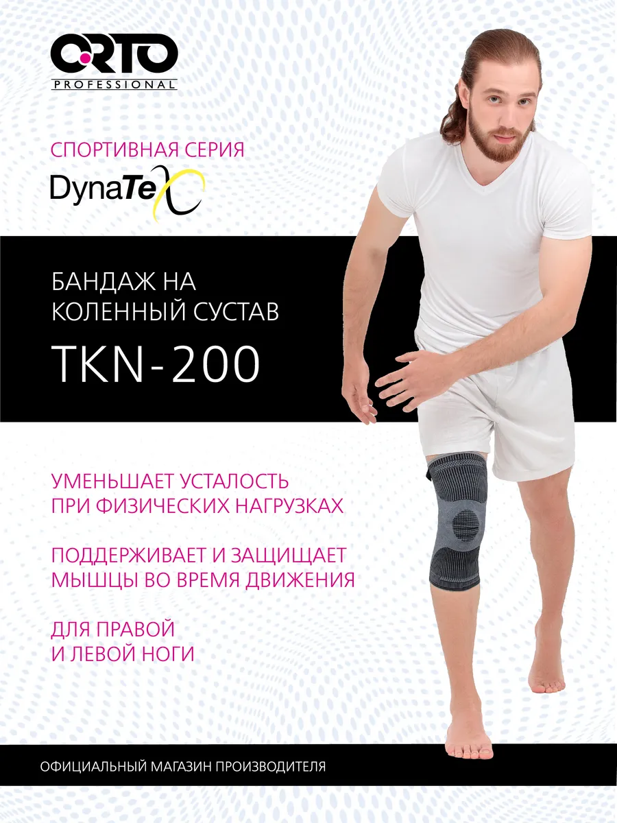 Бандаж на колено ортопедический TKN 200