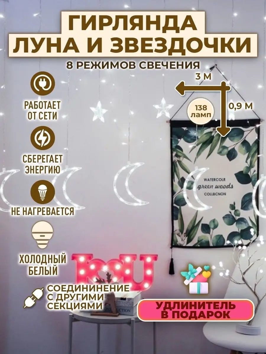 Гирлянда штора Луна Звезды новогодние украшения новый год Neon Stars  47207823 купить в интернет-магазине Wildberries