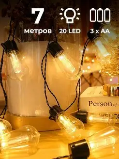 Ретро гирлянда Винтаж, 7 метров, 20 ламп LED, черный провод Kyooty 47210725 купить за 1 342 ₽ в интернет-магазине Wildberries