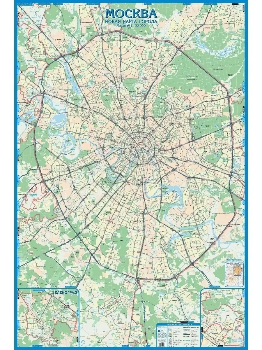 Карта Москвы автомобильная 107 х 160 см, ламинированная, интерьерная АГТ  Геоцентр 47215286 купить за 1 578 ₽ в интернет-магазине Wildberries