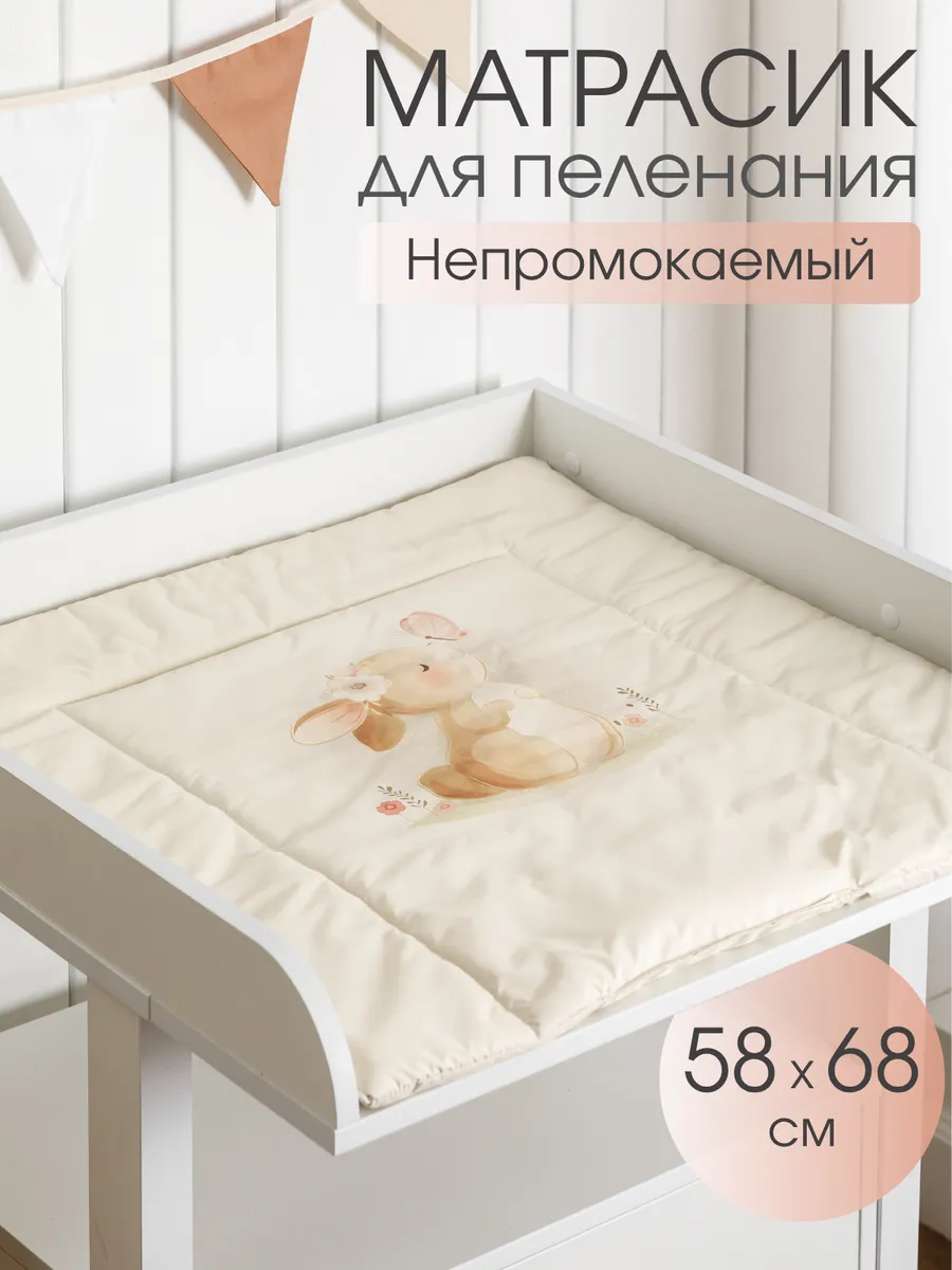 Матрас для пеленального столика