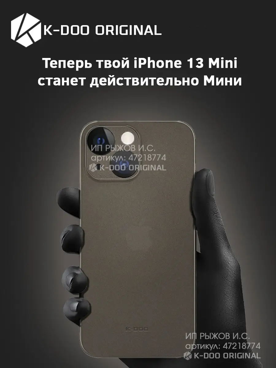 Ультратонкий чехол на iPhone 13 mini K-DOO ORIGINAL 47218774 купить за 576  ₽ в интернет-магазине Wildberries