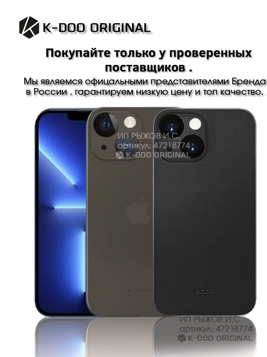 Ультратонкий чехол на iPhone 13 mini K-DOO ORIGINAL 47218774 купить за 576  ₽ в интернет-магазине Wildberries