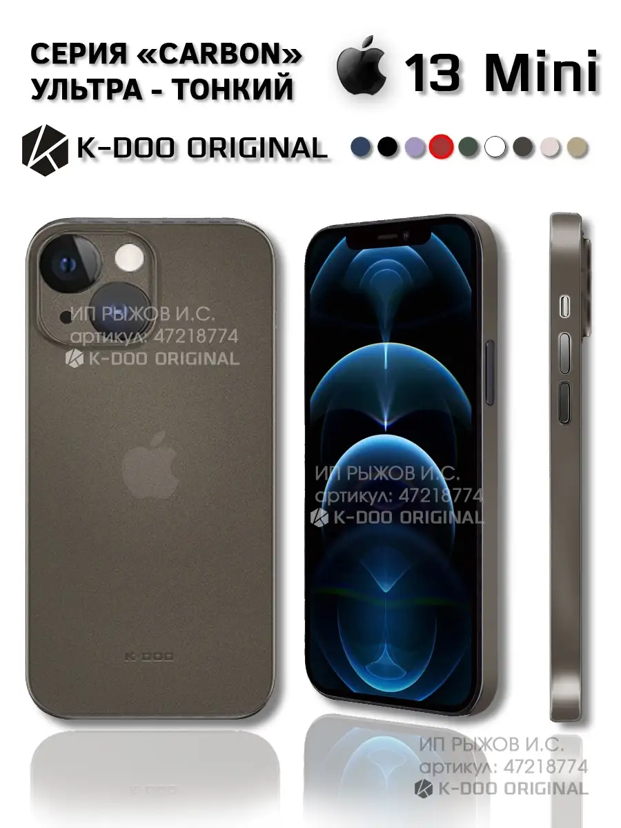 Ультратонкий чехол на iPhone 13 mini K-DOO ORIGINAL 47218774 купить за 576  ₽ в интернет-магазине Wildberries