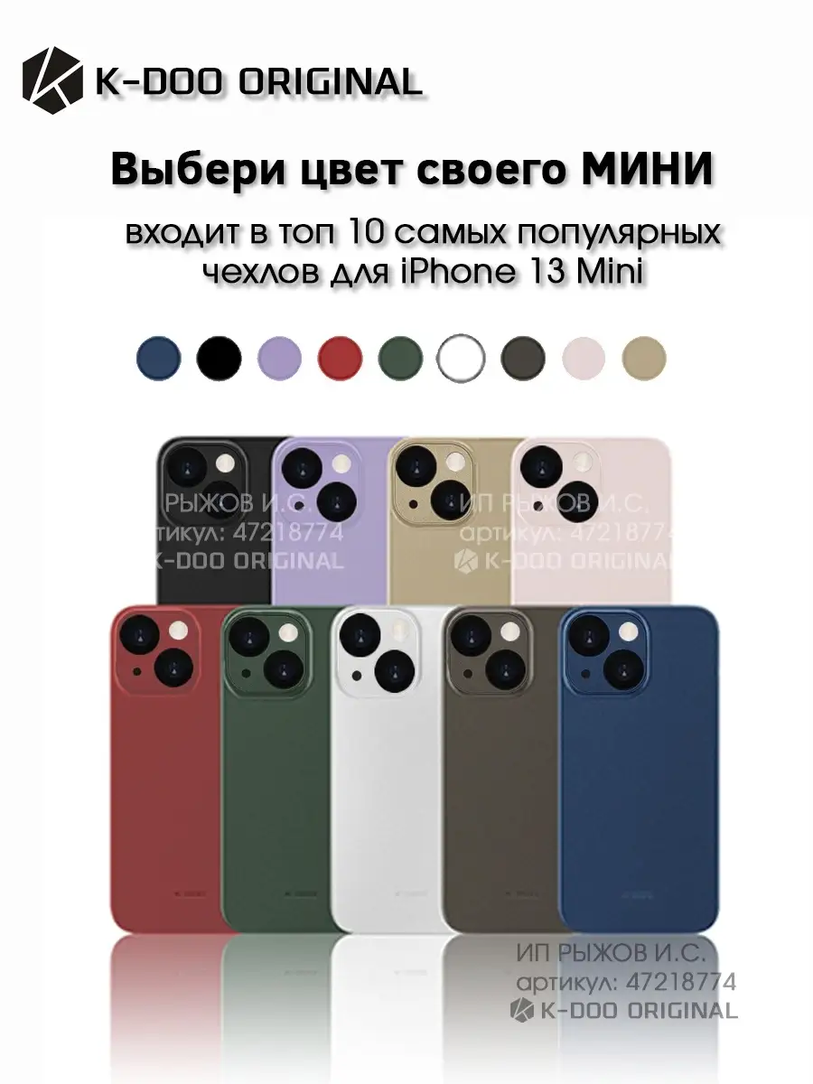 Ультратонкий чехол на iPhone 13 mini K-DOO ORIGINAL 47218774 купить за 576  ₽ в интернет-магазине Wildberries