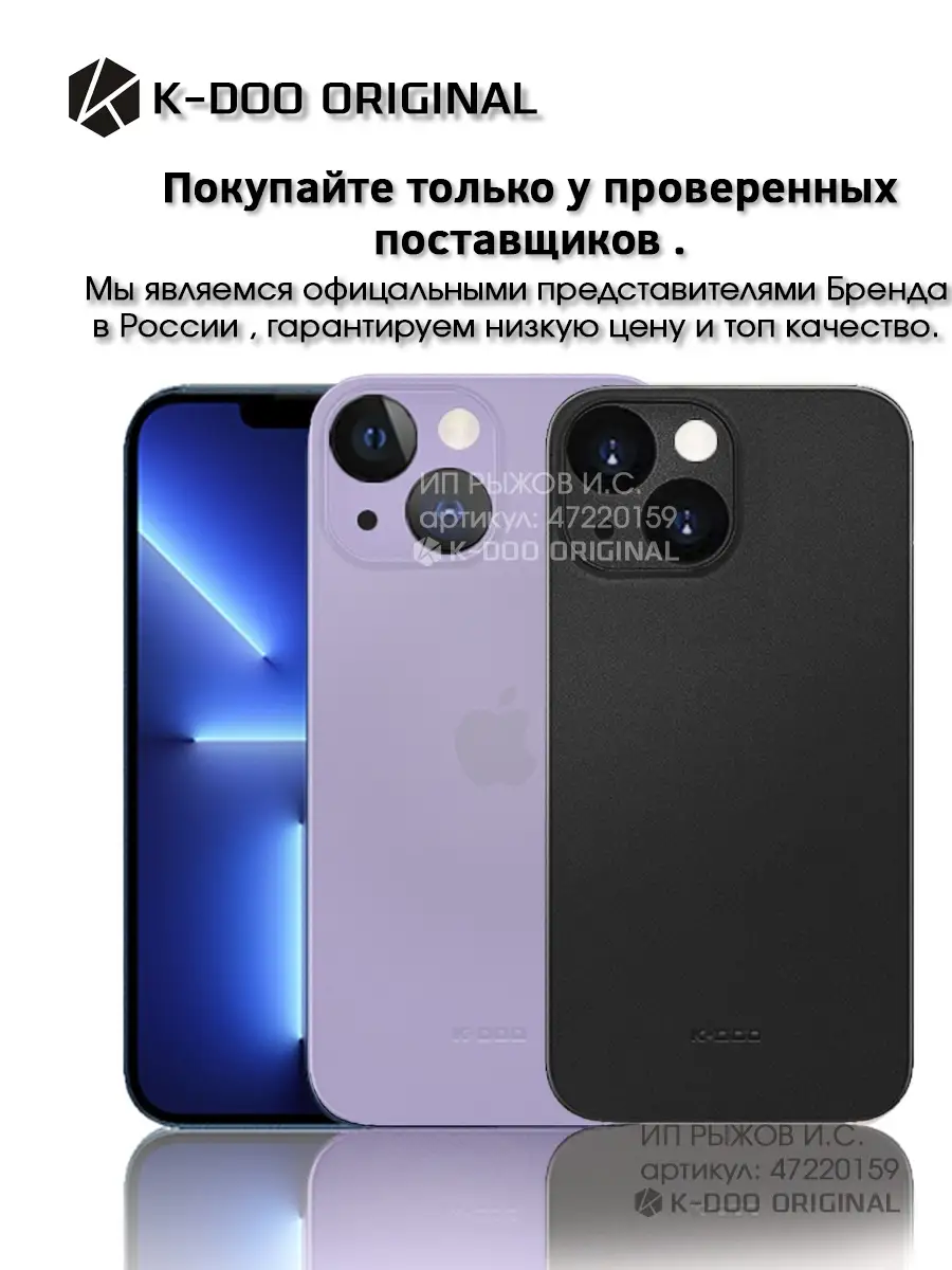 Ультратонкий чехол на айфон 13 K-DOO ORIGINAL 47220159 купить за 633 ₽ в  интернет-магазине Wildberries