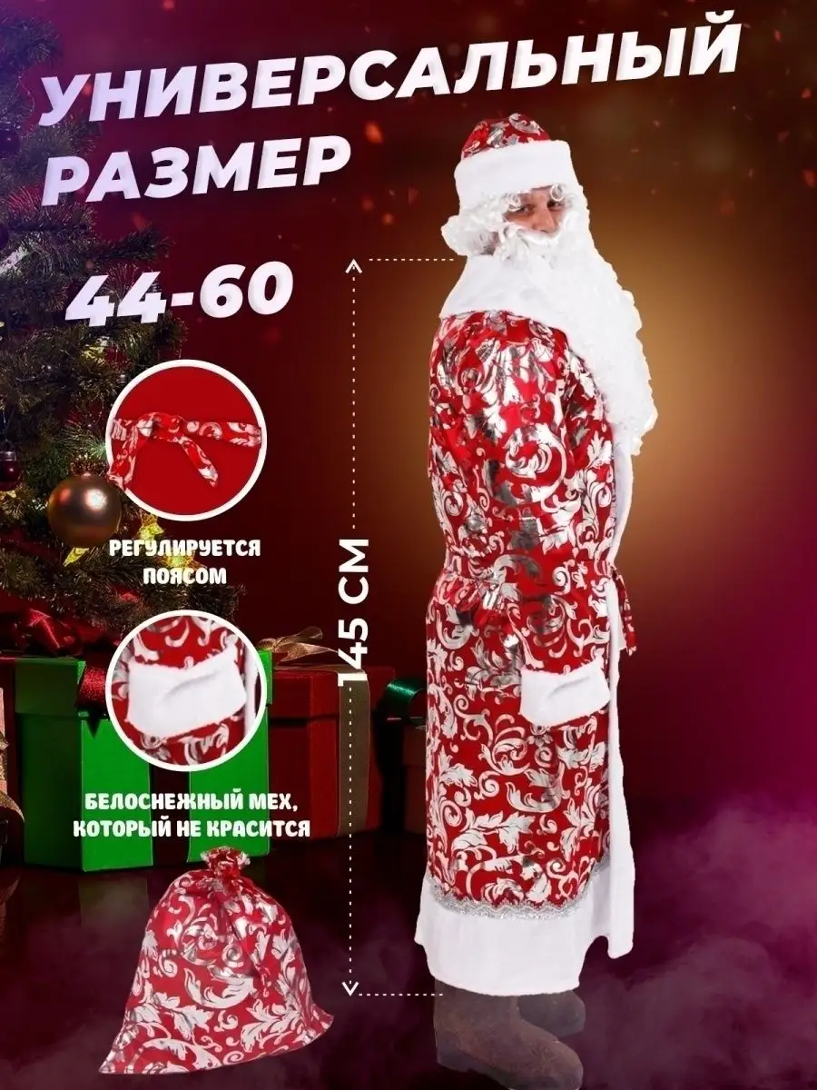 Костюм Деда Мороза от vanjok
