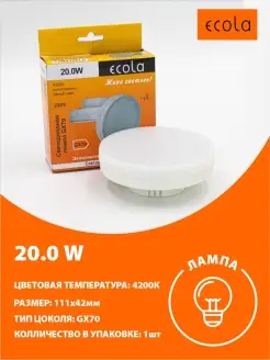 Светодиодные лампочки GX70 led 20Вт 4200K дневной свет ECOLA 47224785 купить за 344 ₽ в интернет-магазине Wildberries