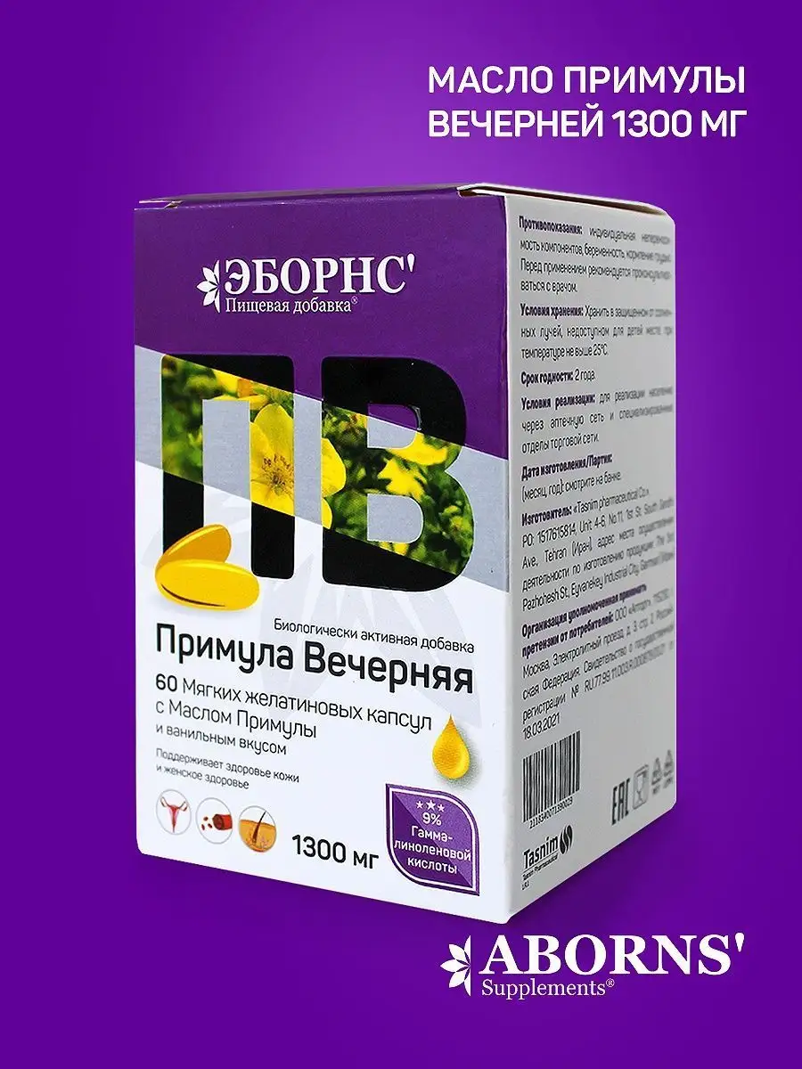 Масло Примула вечерняя 1300 мг Evening Primrose Oil ABORNS 47247317 купить  в интернет-магазине Wildberries