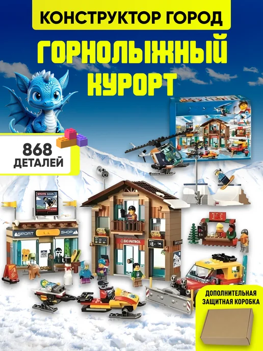 LEGO Конструктор Сити Горнолыжный курорт, голубой