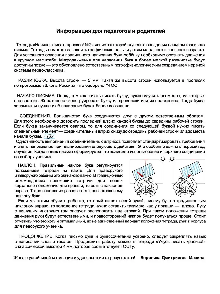 Тетрадь Школьная В Линейку Косую 5 Мм 12 Листов Пишу Красиво.