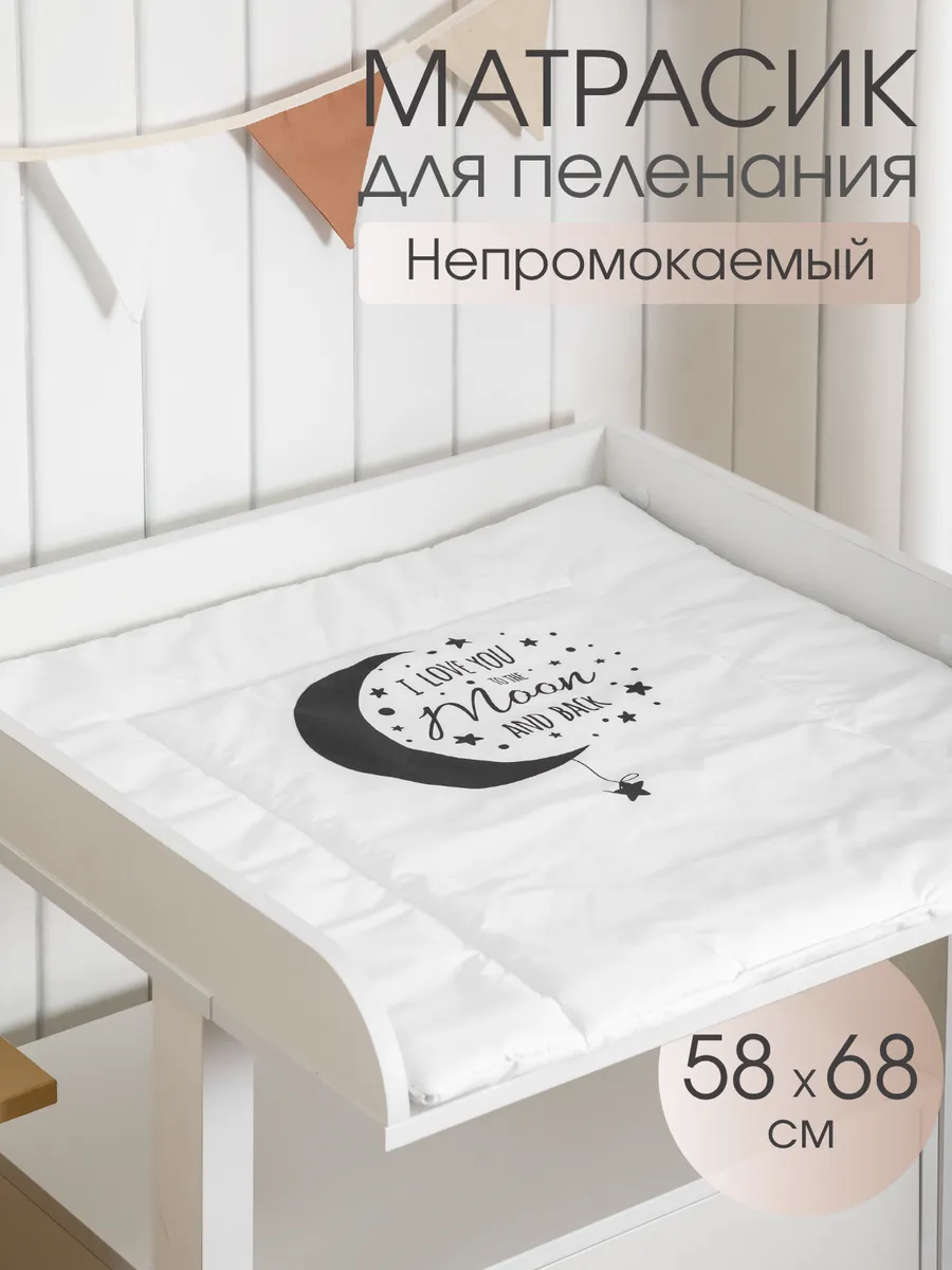 Матрас для пеленального столика