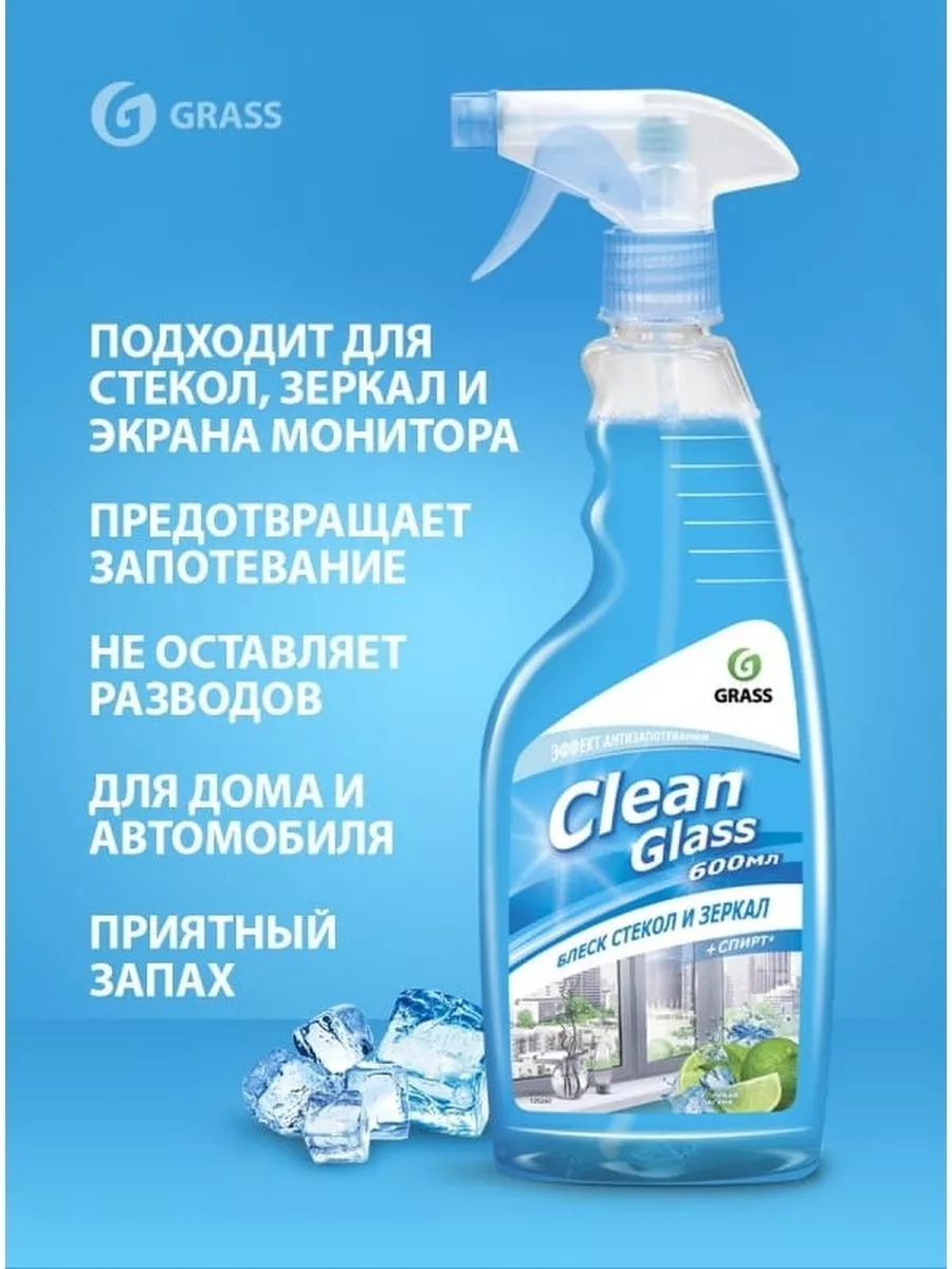 Средство для мытья стёкол, окон и зеркал Clean Glass 600 мл GRASS 47257078  купить за 392 ₽ в интернет-магазине Wildberries