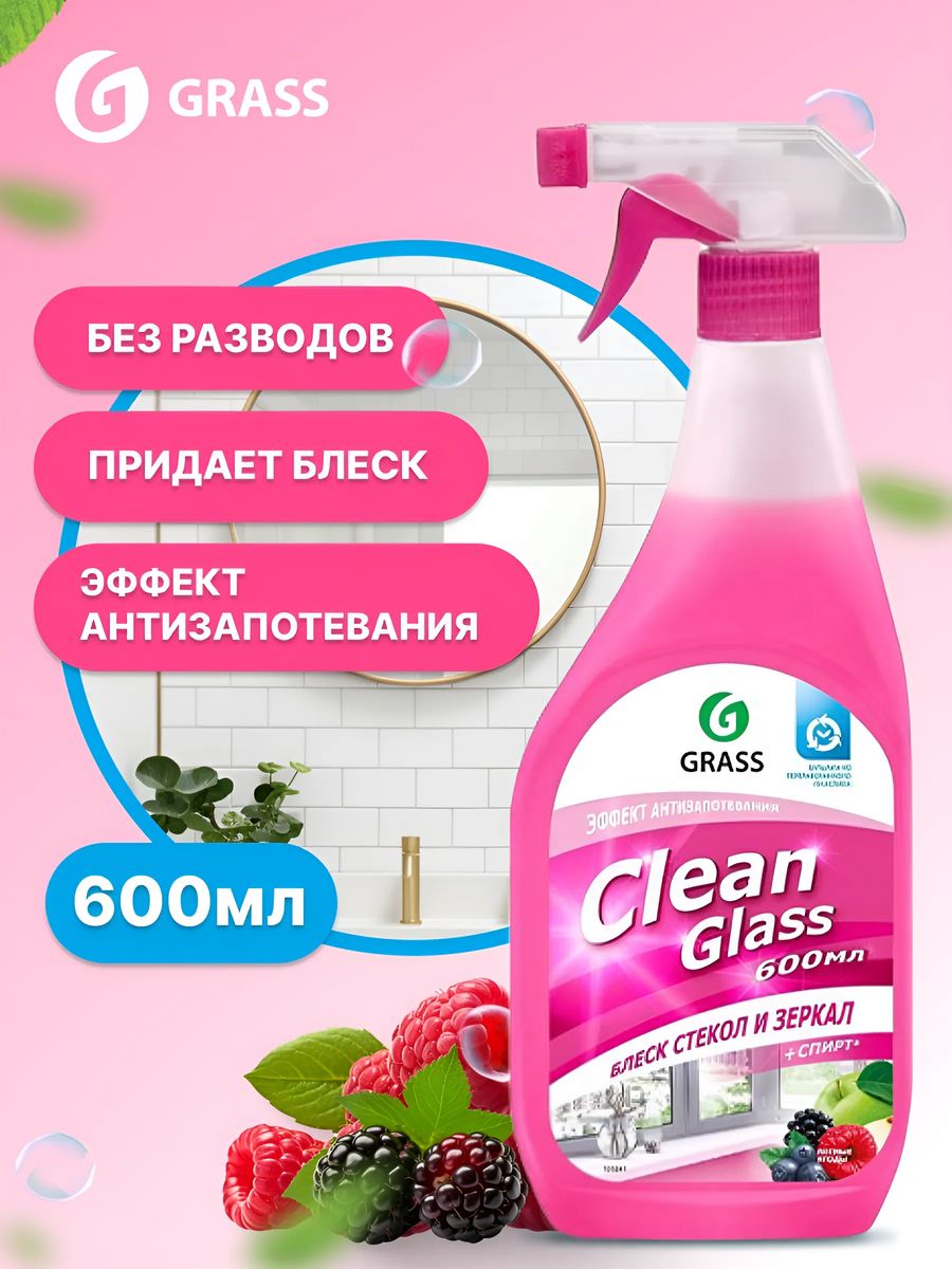 Grass clean glass 600мл