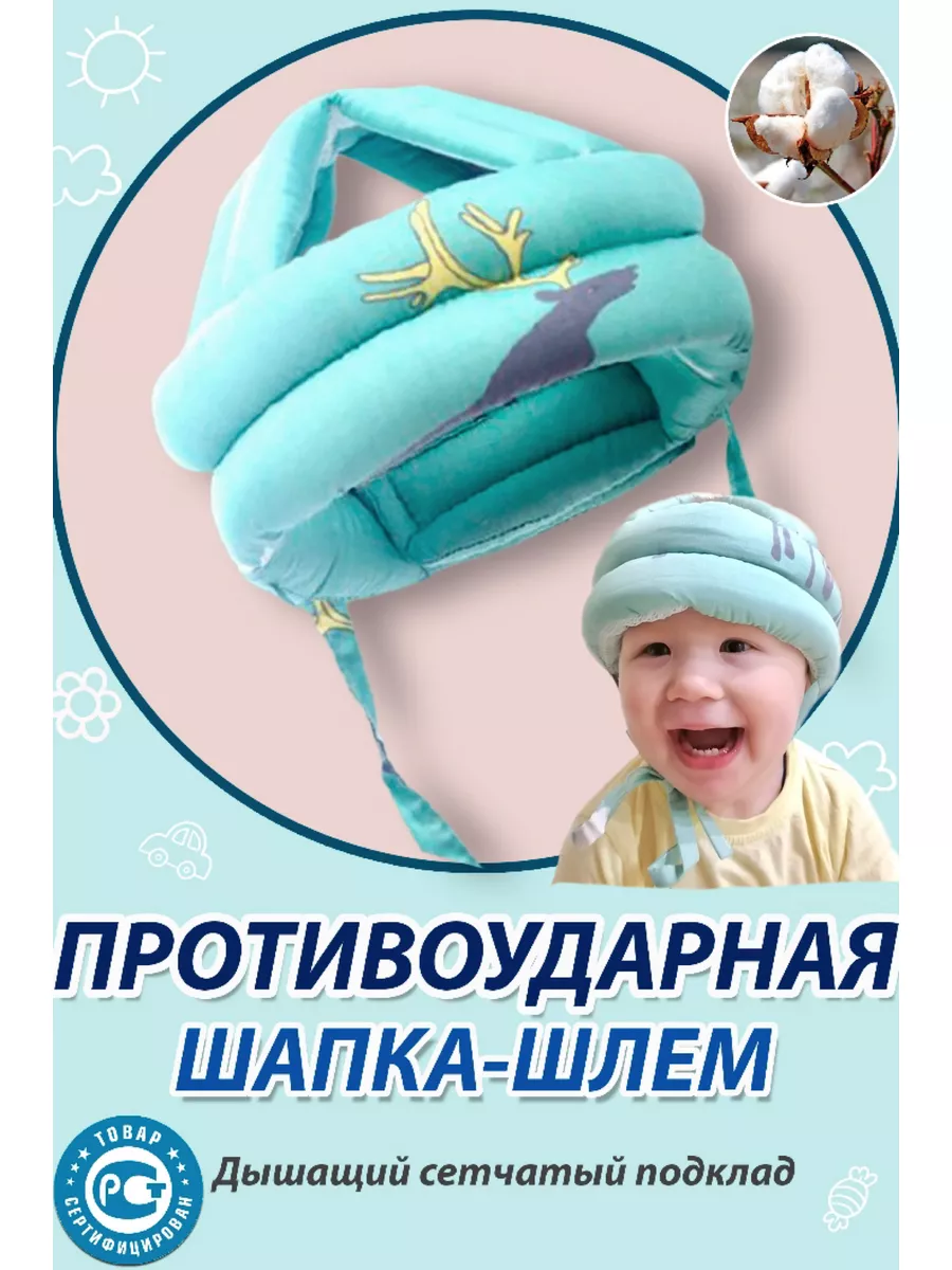 Защитный Шлем Для Младенцев