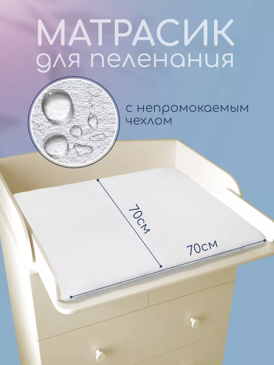 Матрас для пеленания квадратный