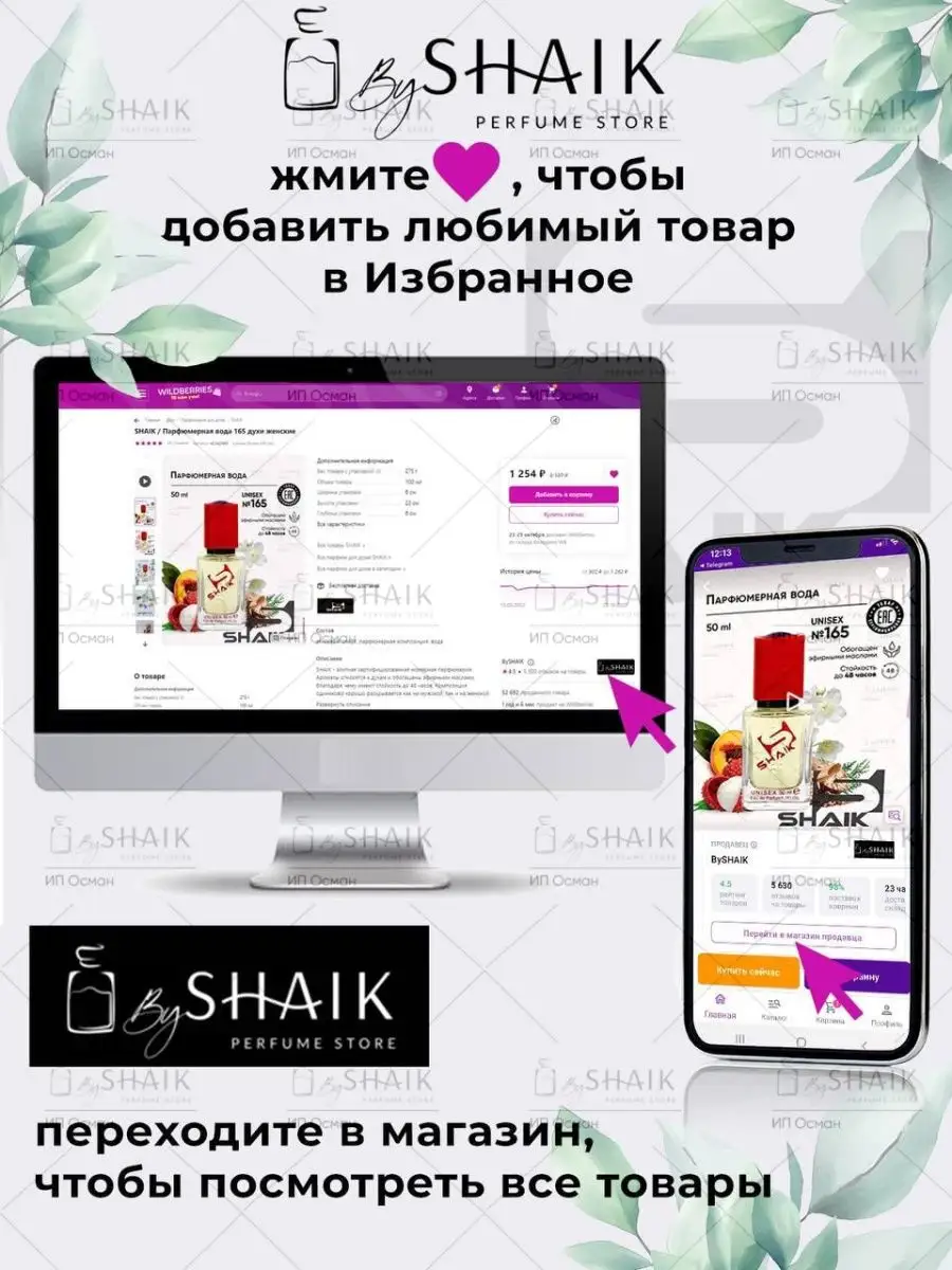 Парфюмерная вода № 183 турецкие унисекс духи SHAIK 47264040 купить за 1 651  ₽ в интернет-магазине Wildberries