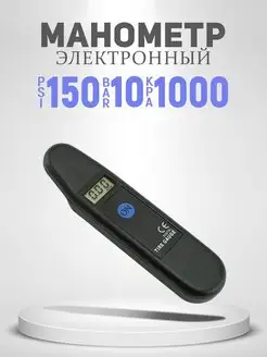 Манометр цифровой автомобильный 10 Атм AT 47267359 купить за 599 ₽ в интернет-магазине Wildberries