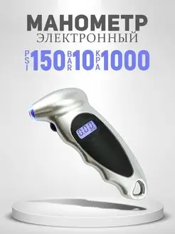 Манометр электронный с подсветкой 10 Атм AT 47267360 купить за 643 ₽ в интернет-магазине Wildberries