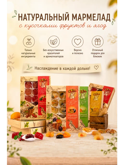 Мармеладная Сказка Мармелад натуральный 300гр. Ассoрти фруктoвое, 300 г, фото 7