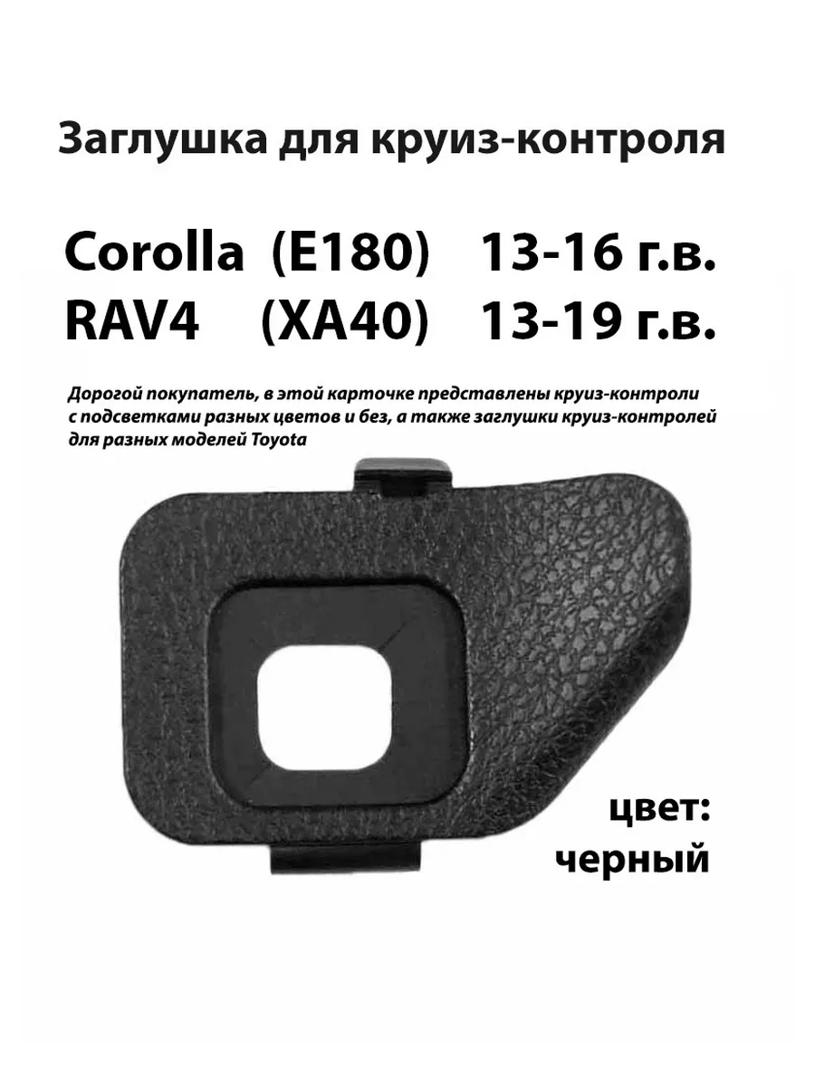 Круиз-контроль для Toyota/Тойота/Lexus/84632-34011 круиз контроль/Круизконтроль/переключатель/рычаг  SAT 47269914 купить в интернет-магазине Wildberries