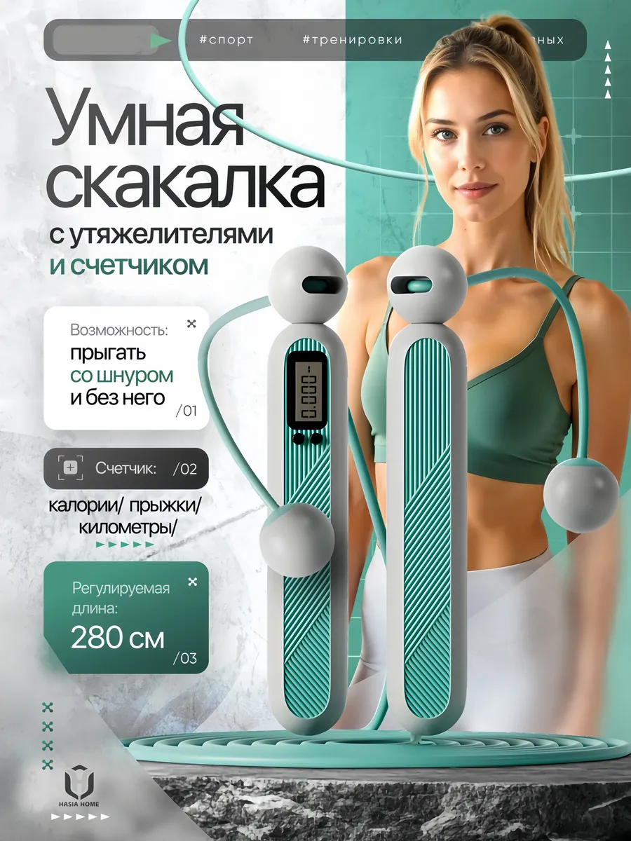 Скакалка