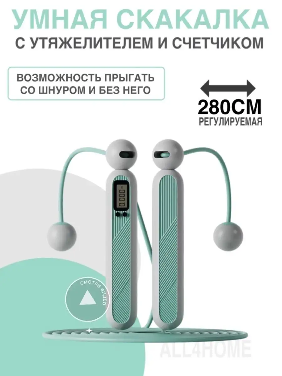 Скакалка ALL4HOME 47271269 купить за 417 ₽ в интернет-магазине Wildberries