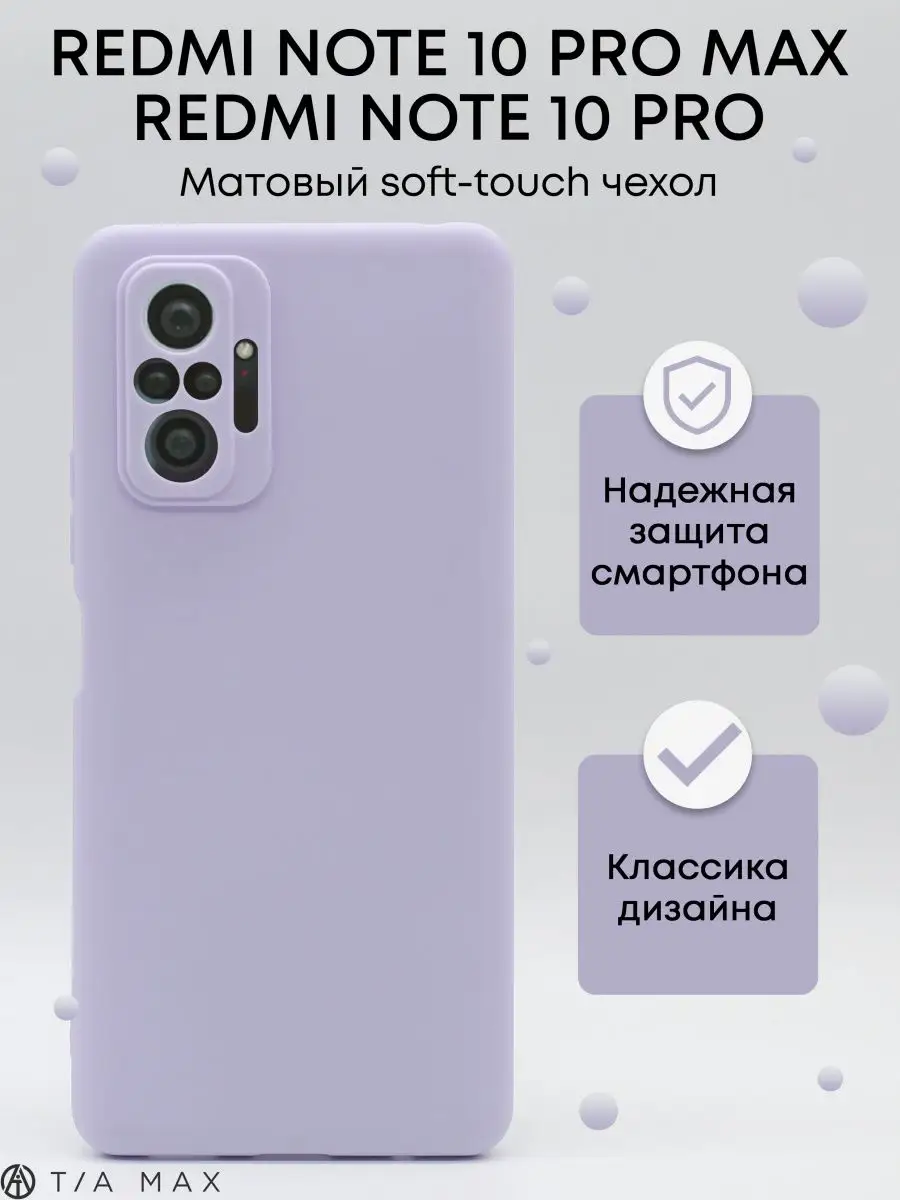 Чехол на Xiaomi Redmi Note 10 Pro TiA MaX 47272481 купить за 239 ₽ в  интернет-магазине Wildberries