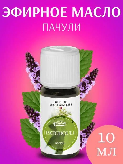 Vivasan Натуральное Эфирное масло Пачули 10 МЛ ароматерапия Вивасан, 10 мл