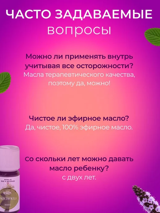 Vivasan Натуральное Эфирное масло Пачули 10 МЛ ароматерапия Вивасан, 10 мл, фото 5