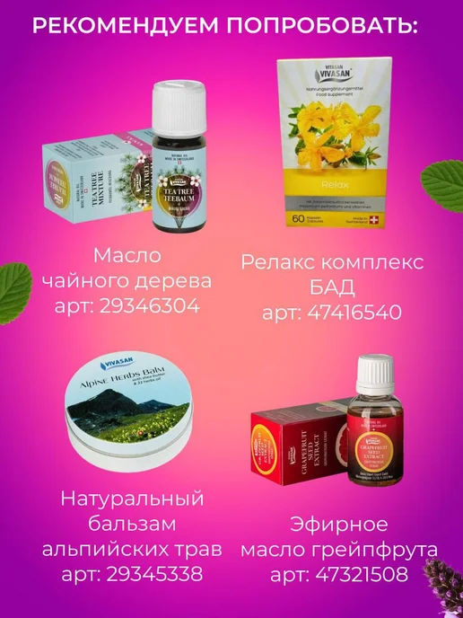 Vivasan Натуральное Эфирное масло Пачули 10 МЛ ароматерапия Вивасан, 10 мл, фото 7