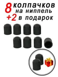 Колпачки на ниппеля для шин для колес ACS_Start_Auto 47280786 купить за 97 ₽ в интернет-магазине Wildberries