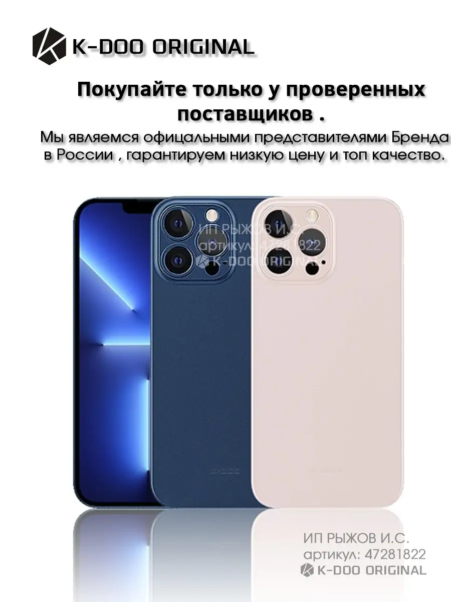 Ультратонкий чехол на iPhone 13 pro max K-DOO ORIGINAL 47281822 купить за  633 ₽ в интернет-магазине Wildberries