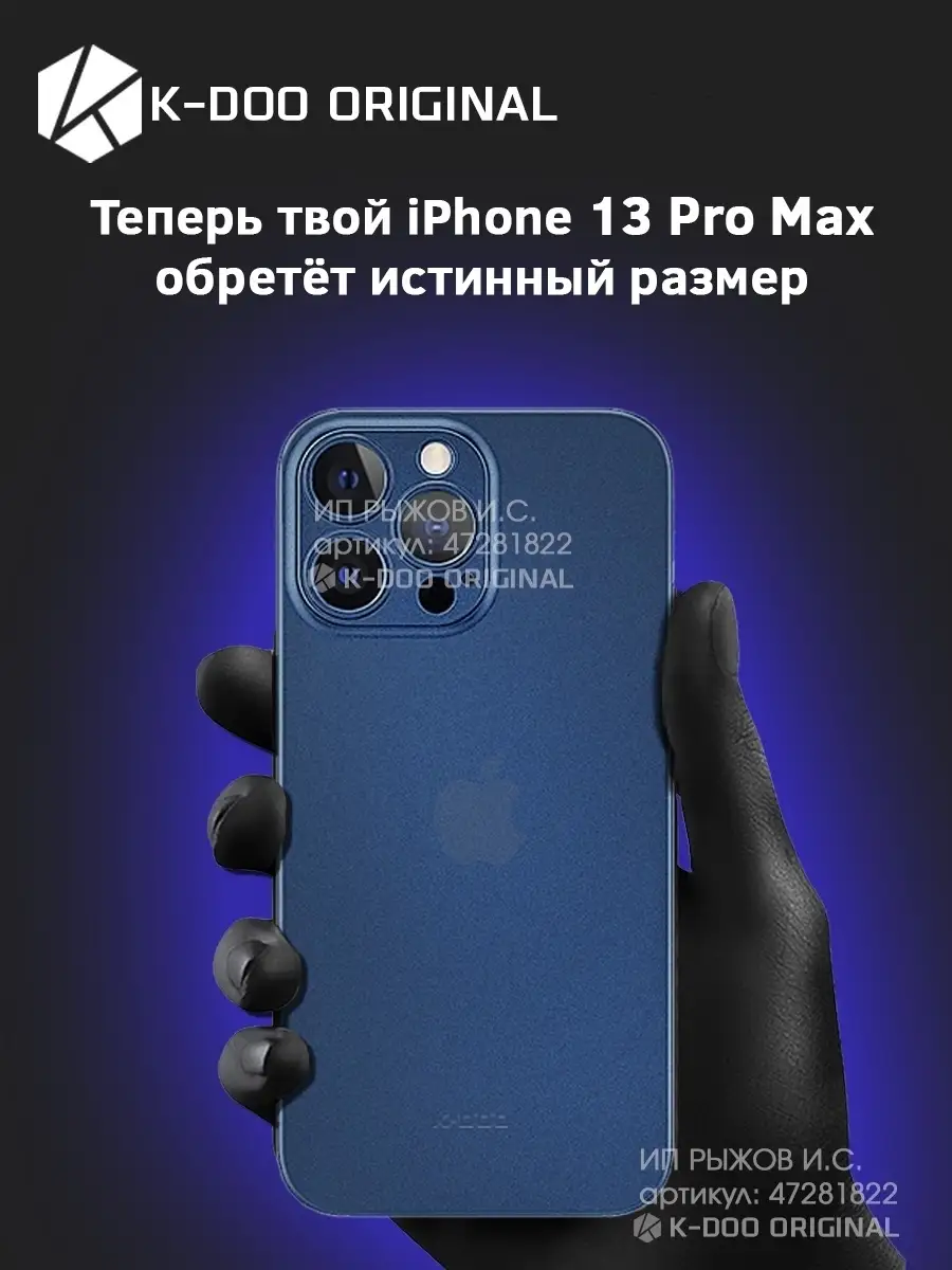 Ультратонкий чехол на iPhone 13 pro max K-DOO ORIGINAL 47281822 купить за  633 ₽ в интернет-магазине Wildberries