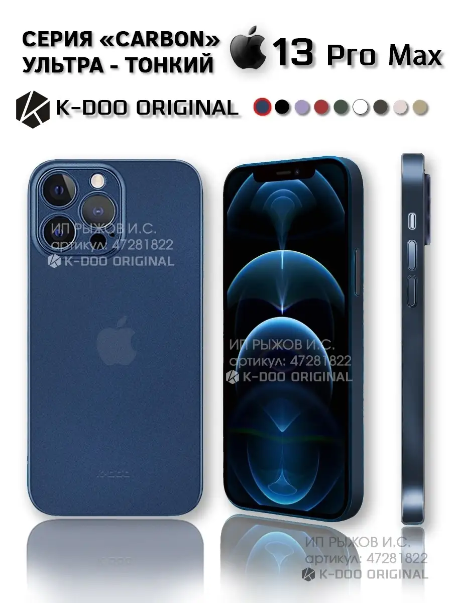 Ультратонкий чехол на iPhone 13 pro max K-DOO ORIGINAL 47281822 купить за  633 ₽ в интернет-магазине Wildberries