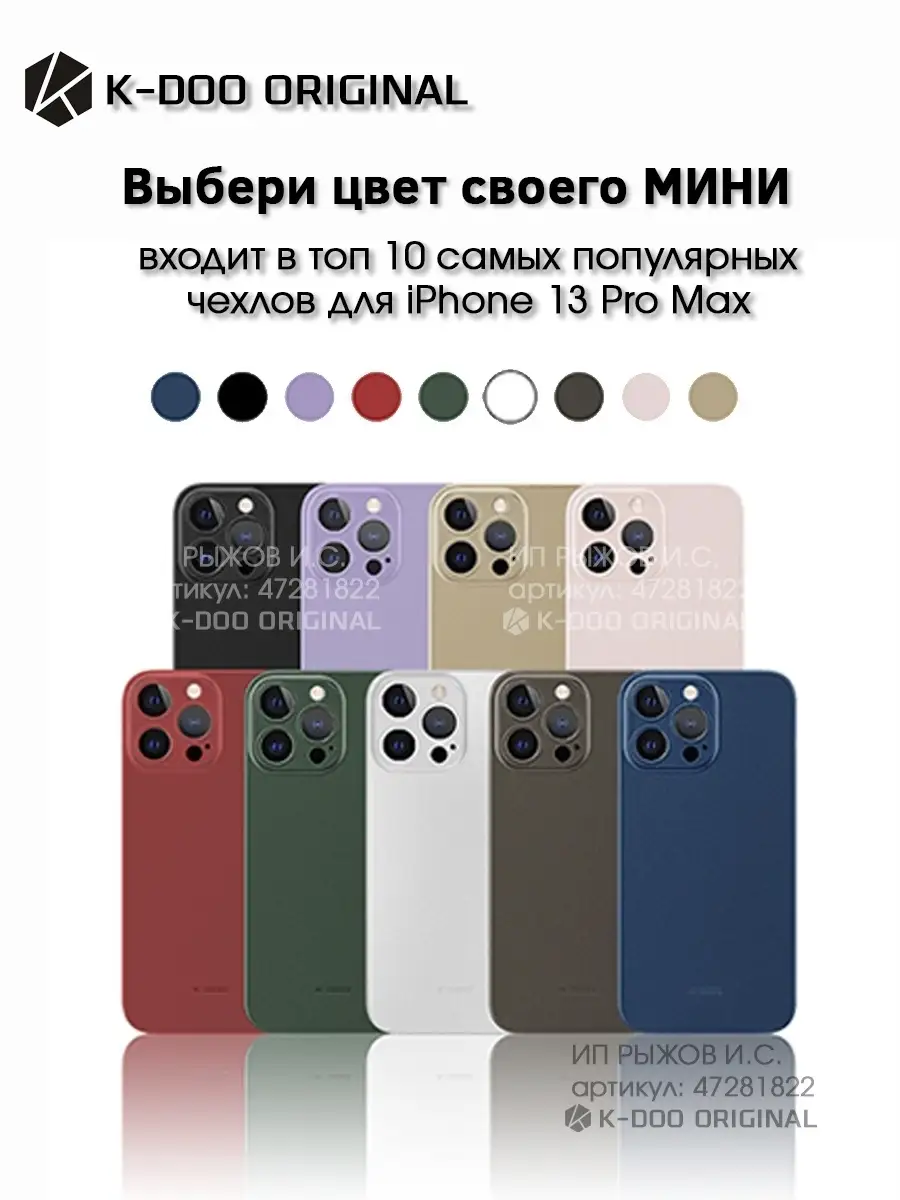 Ультратонкий чехол на iPhone 13 pro max K-DOO ORIGINAL 47281822 купить за  633 ₽ в интернет-магазине Wildberries