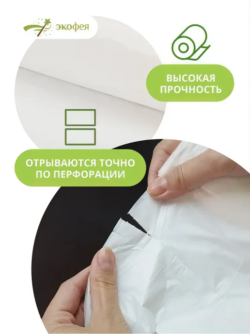Эко Фея Мешки для мусора 10 литров 3 рулона 36х47 90 штук, 36x47, фото 2